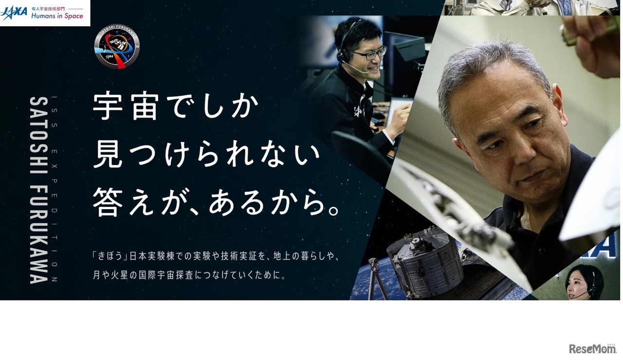 JAXA古川宇宙飛行士ISS長期滞在