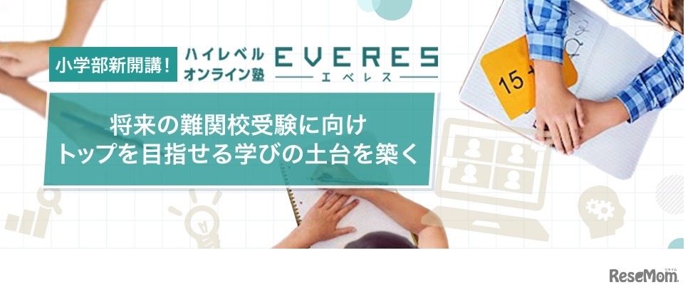 EVERES小学部