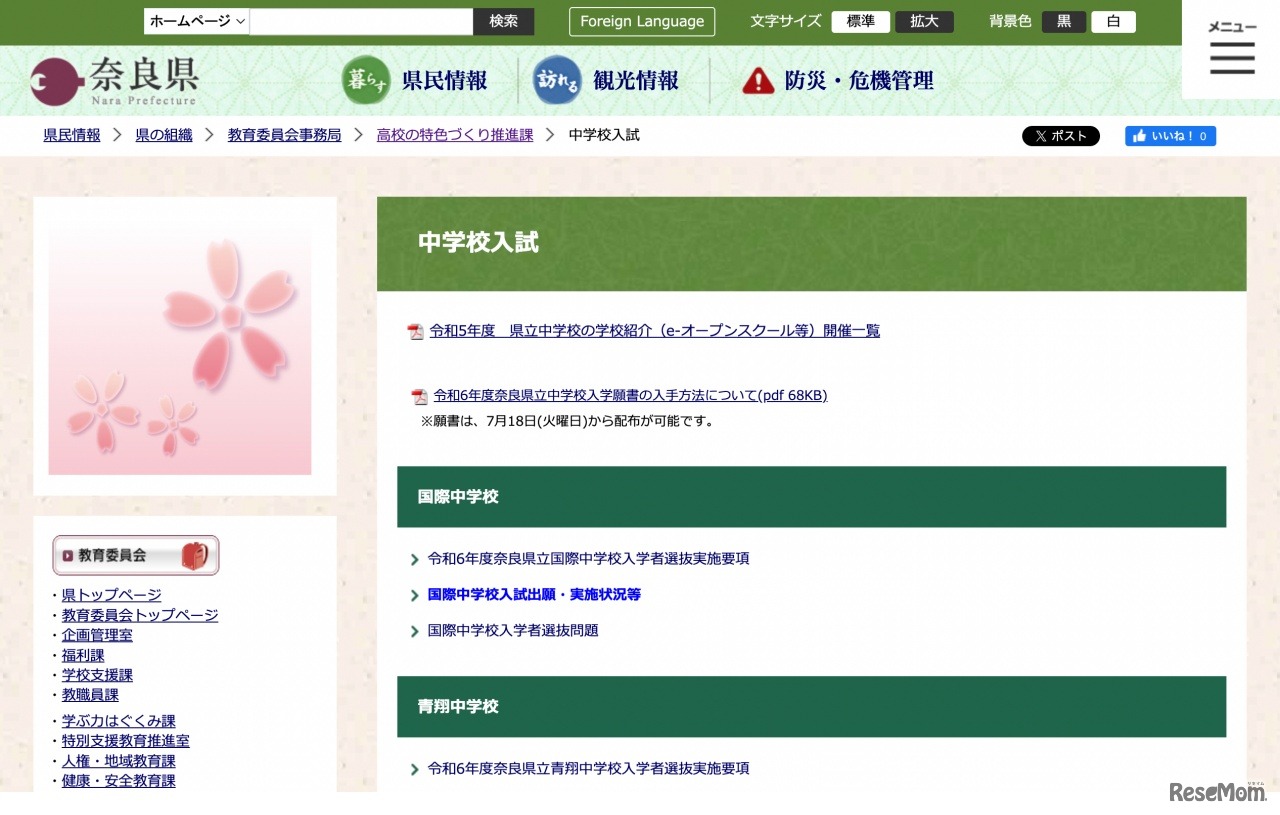 奈良県 中学校入試