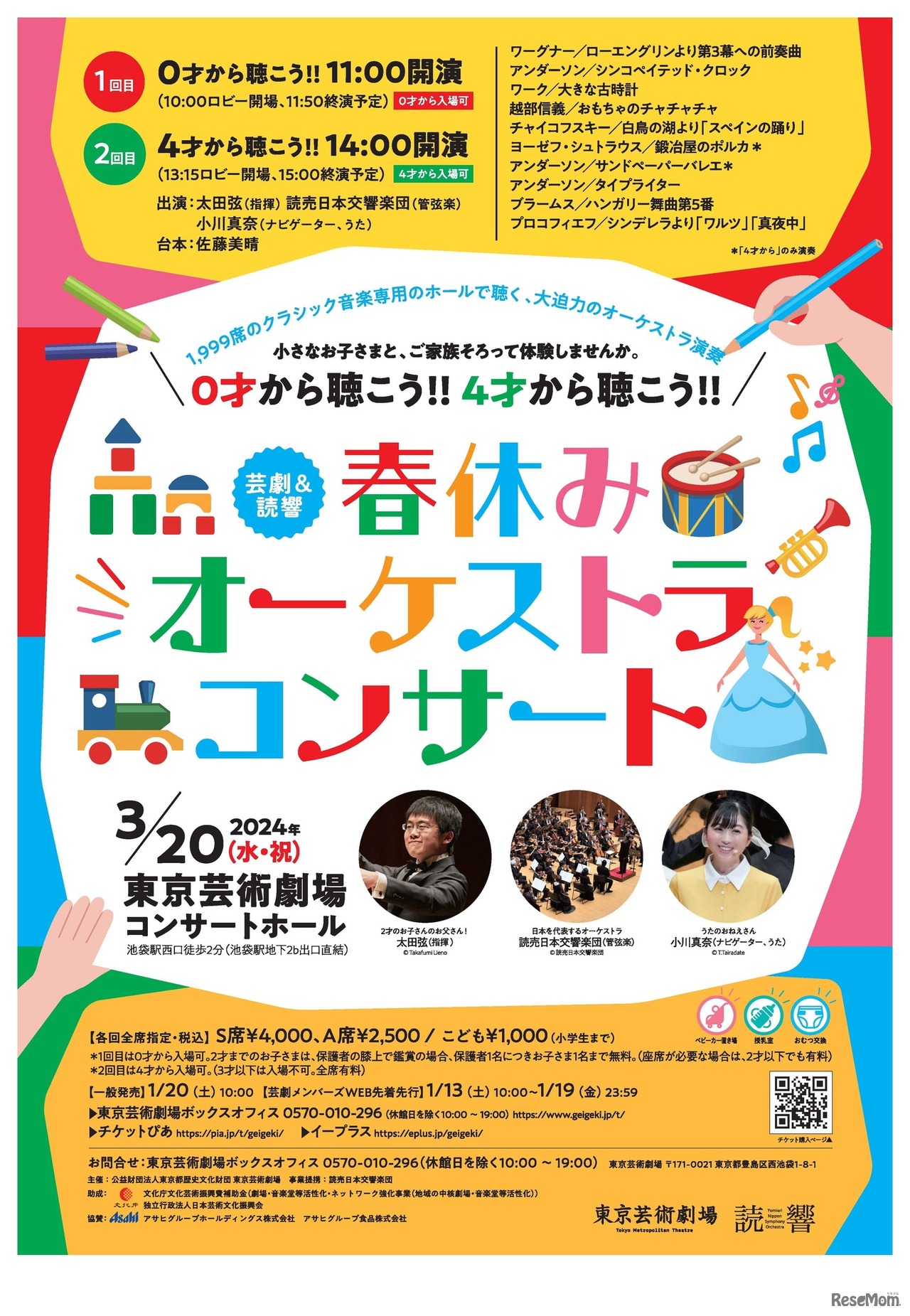 0才から聴こう!! 4才から聴こう!! 春休みオーケストラコンサート1