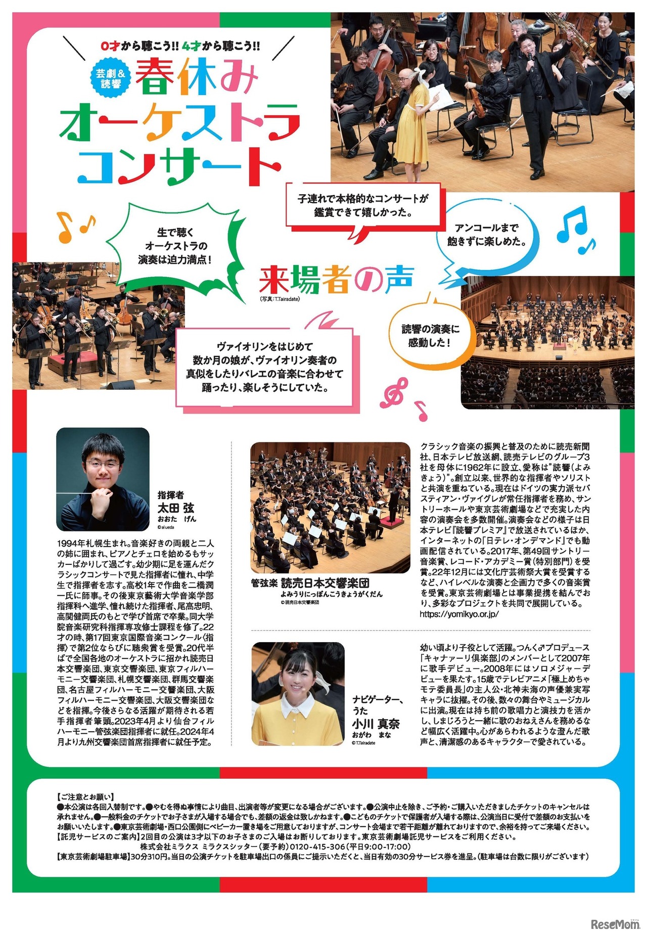 0才から聴こう!! 4才から聴こう!! 春休みオーケストラコンサート2