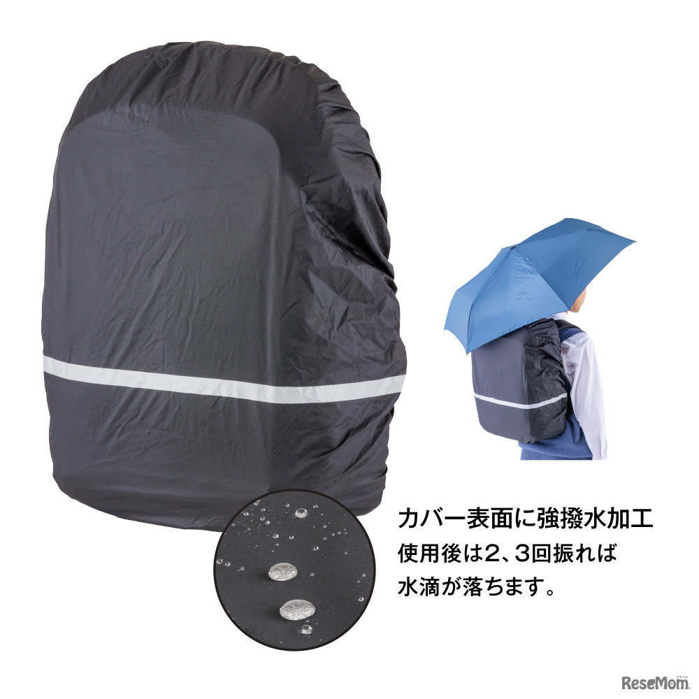 レインカバー