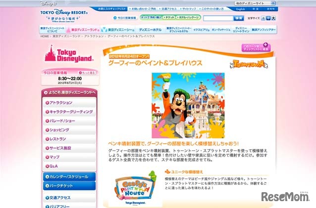 グーフィーのペイント＆プレイハウス