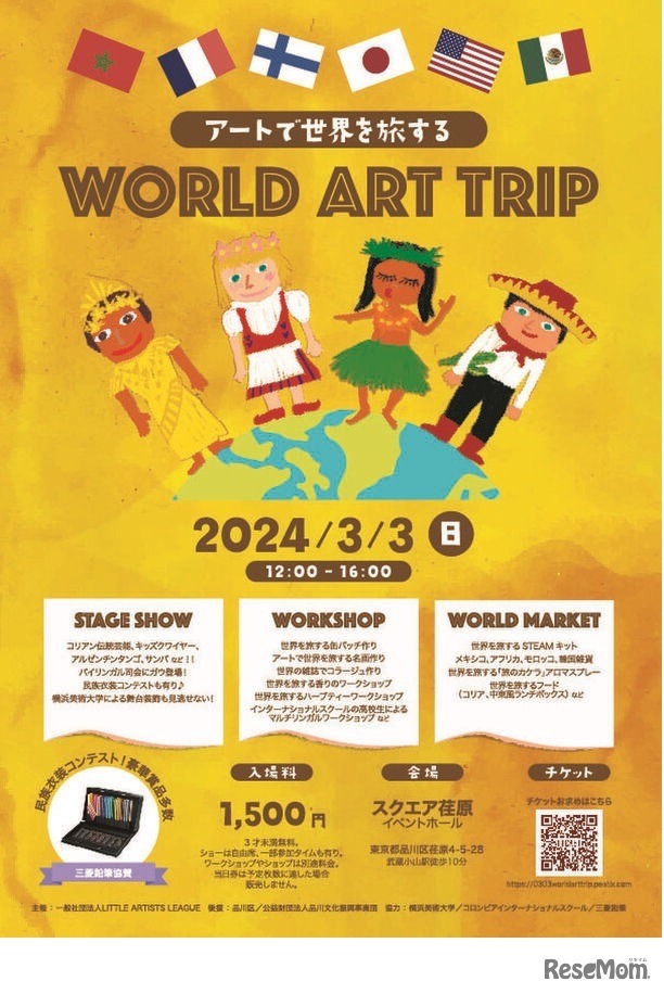 アートで世界を旅するWORLD ART TRIP