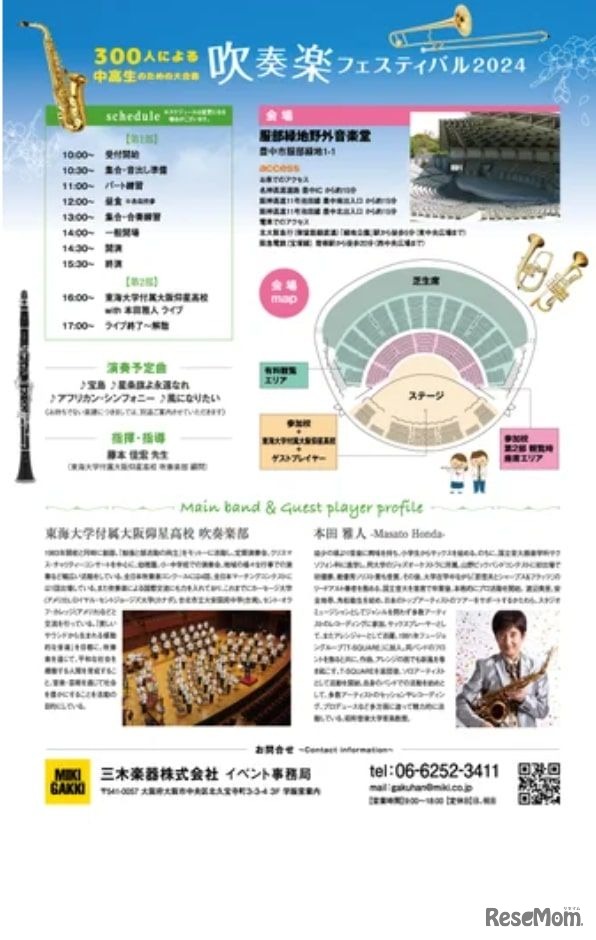 300人の大合奏イベント「吹奏楽フェスティバル」