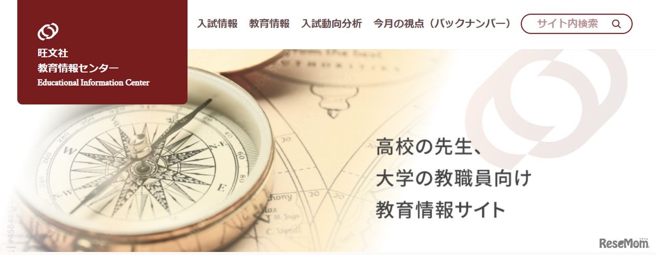 旺文社教育情報センター