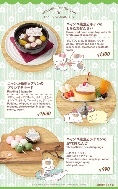 「夏目友人帳×サンリオキャラクターズ」フードイメージ（C）Y,H／NYP（C）2024 SANRIO CO., LTD. APPROVAL NO. L646302