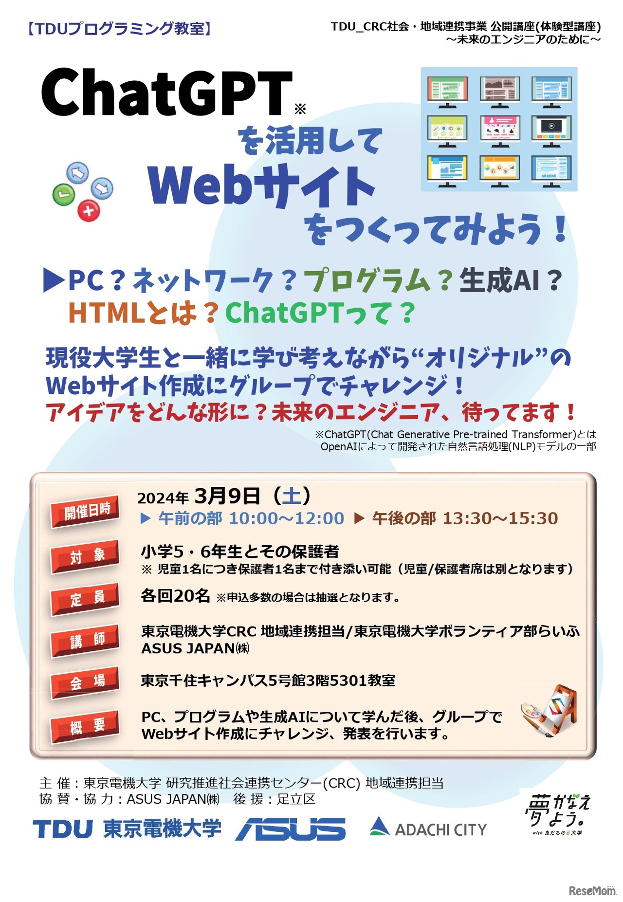 ChatGPTを活用してWebサイトをつくってみよう！ 案内1