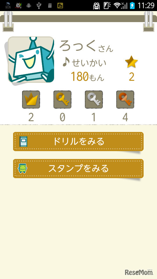 ロック学習帳の画面イメージ