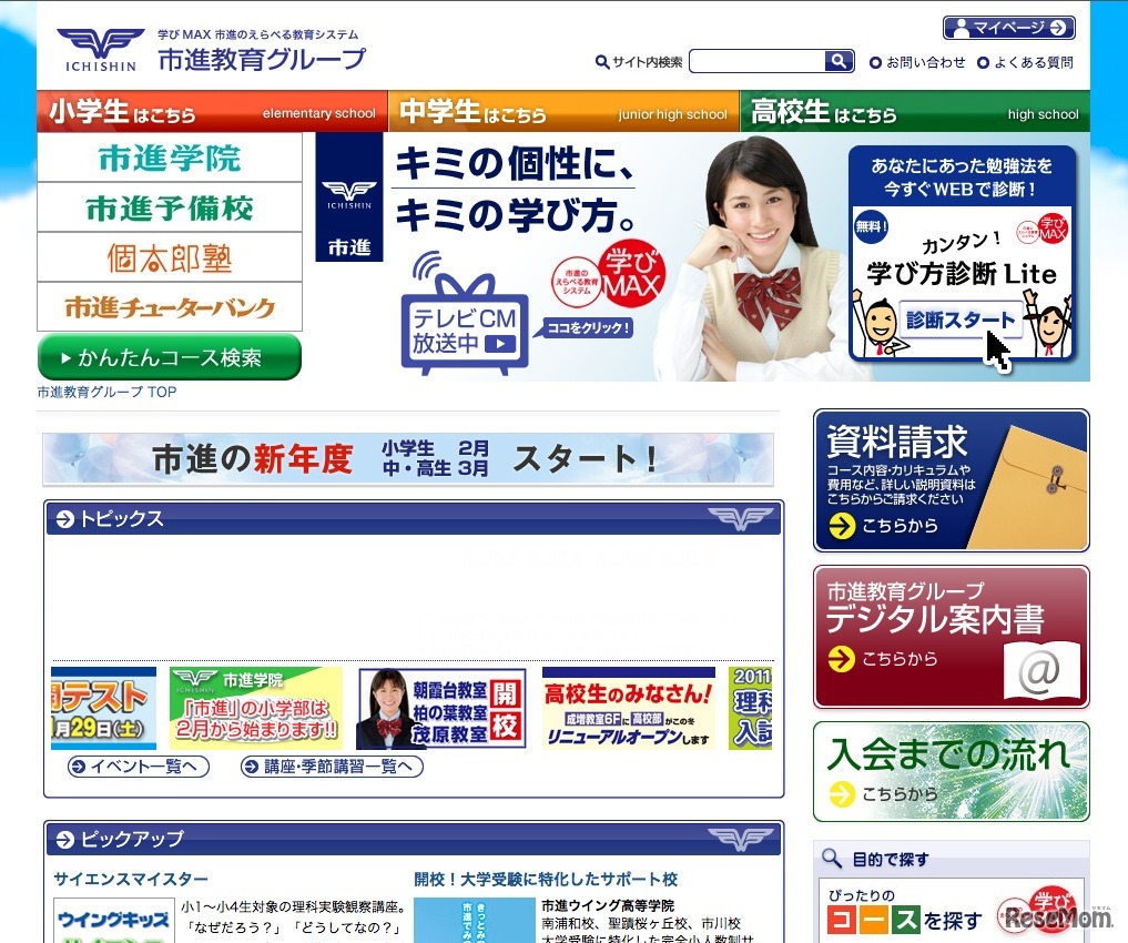 市進教育グループ