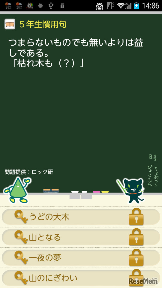 ロック学習帳の画面イメージ