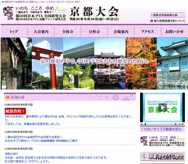第60回日本PTA全国研究大会 京都大会