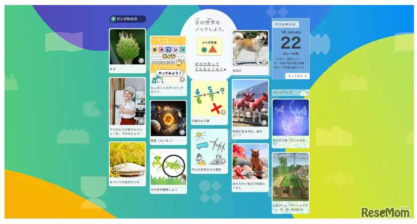 新機能「ノックエリア」