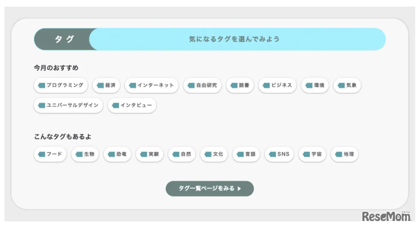新機能「タグ」