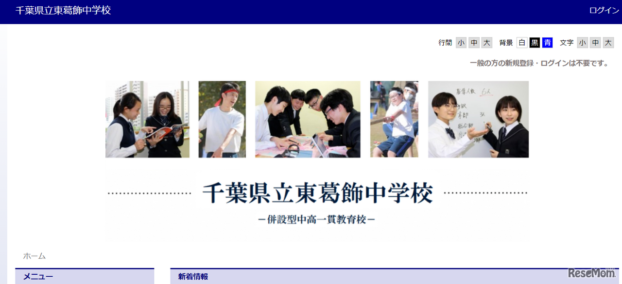 千葉県立東葛飾中学校