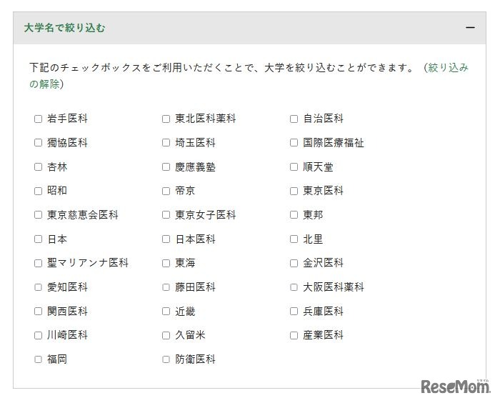 掲載大学
