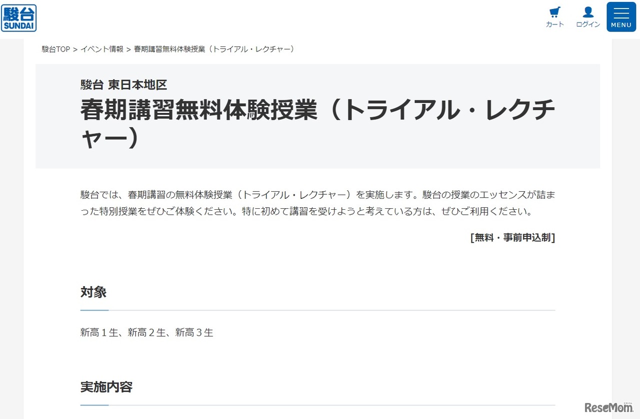 春期講習無料体験授業（トライアル・レクチャー）