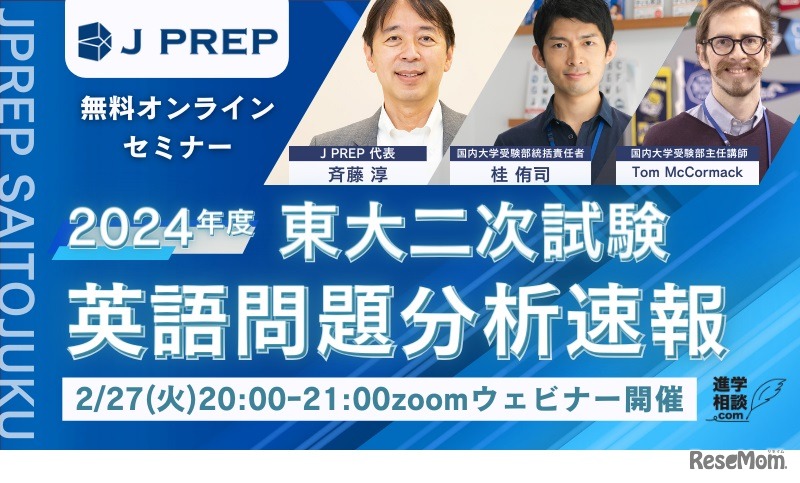 2024年度 東大二次試験 英語問題分析速報