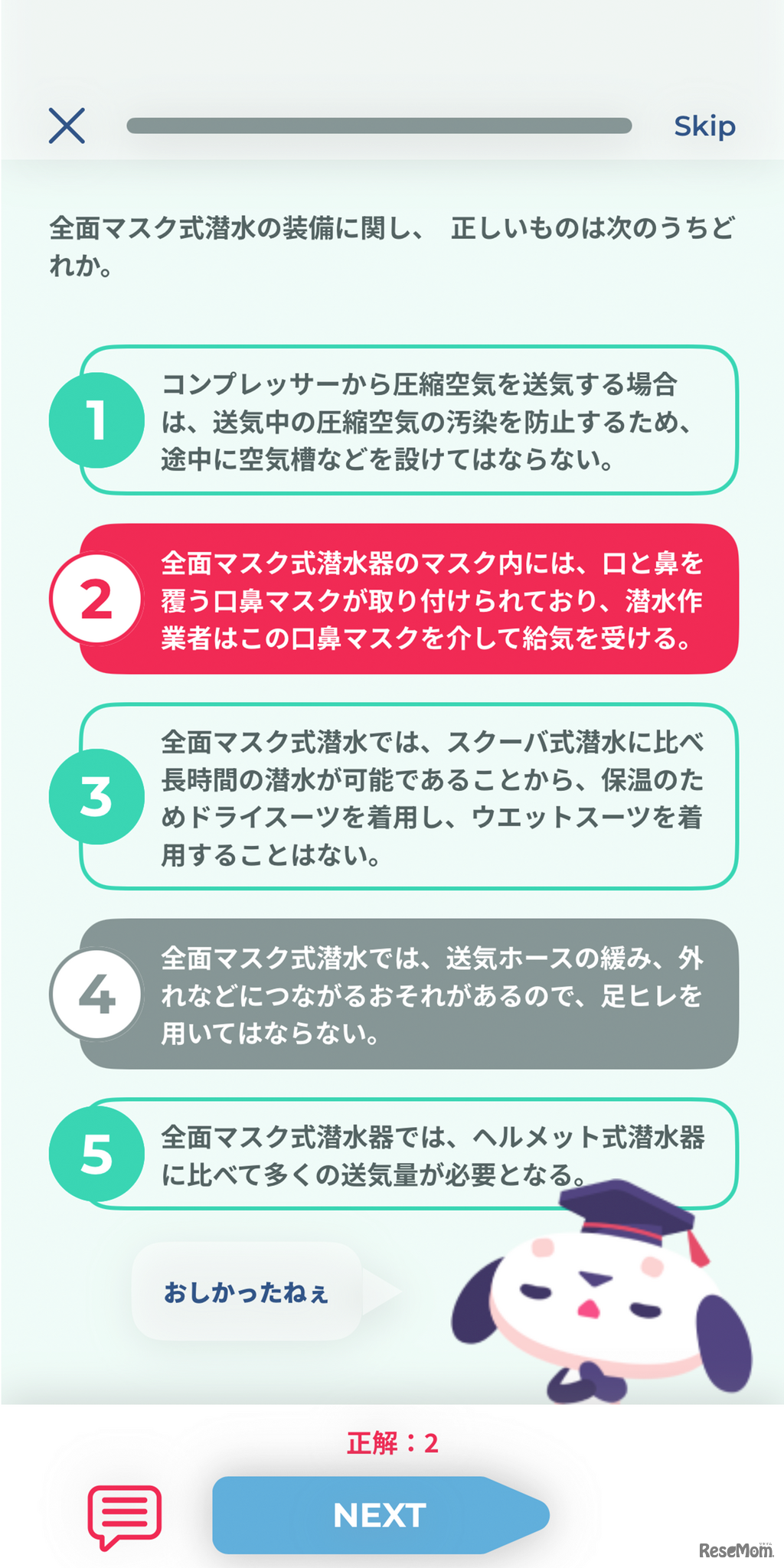潜水士免許試験からの出題