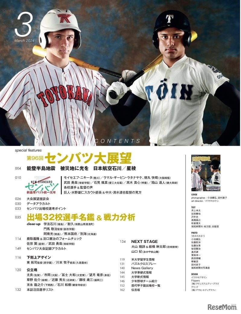 報知高校野球3月号のコンテンツ