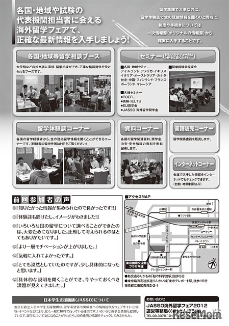 海外留学フェア2012