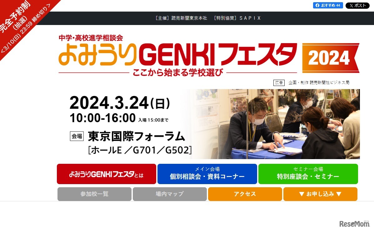 よみうりGENKIフェスタ2024