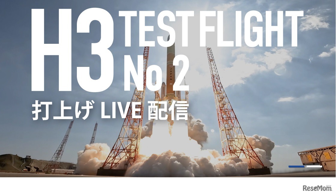 H3ロケット試験機2号機