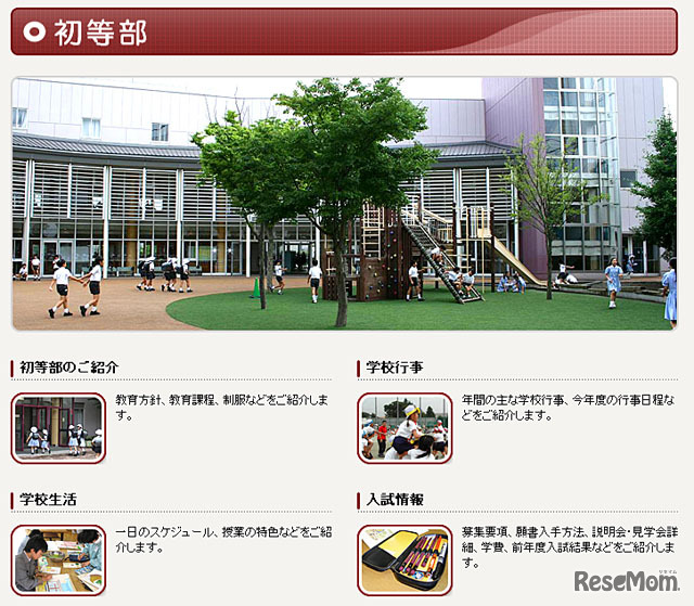 早稲田実業学校初等部