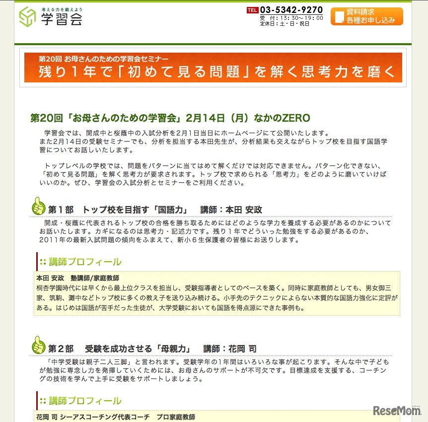 お母さんのための学習会