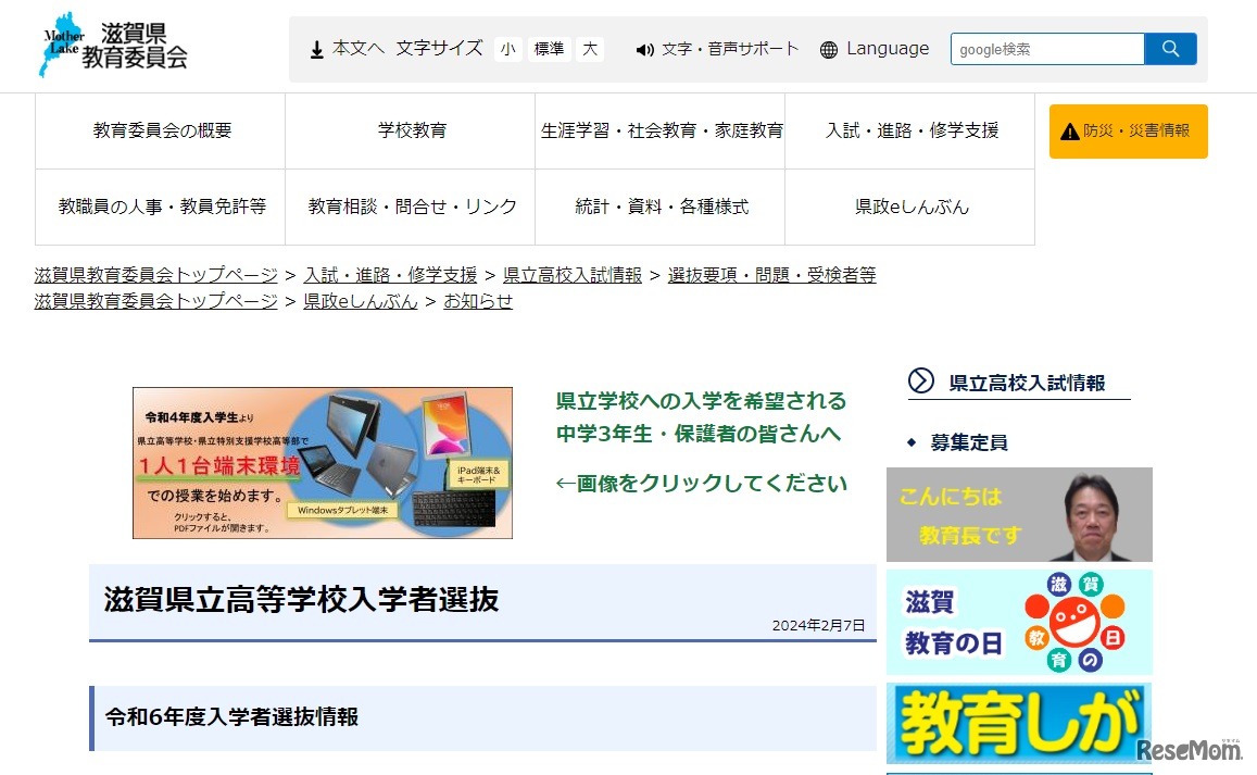 滋賀県立高等学校入学者選抜