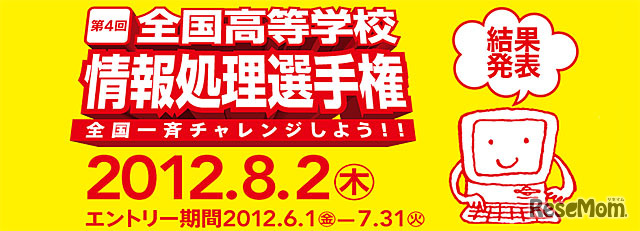 全国高等学校 情報処理選手権