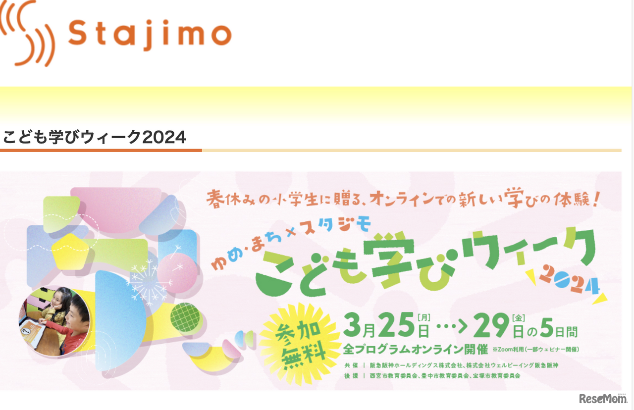 こども学びウィーク2024