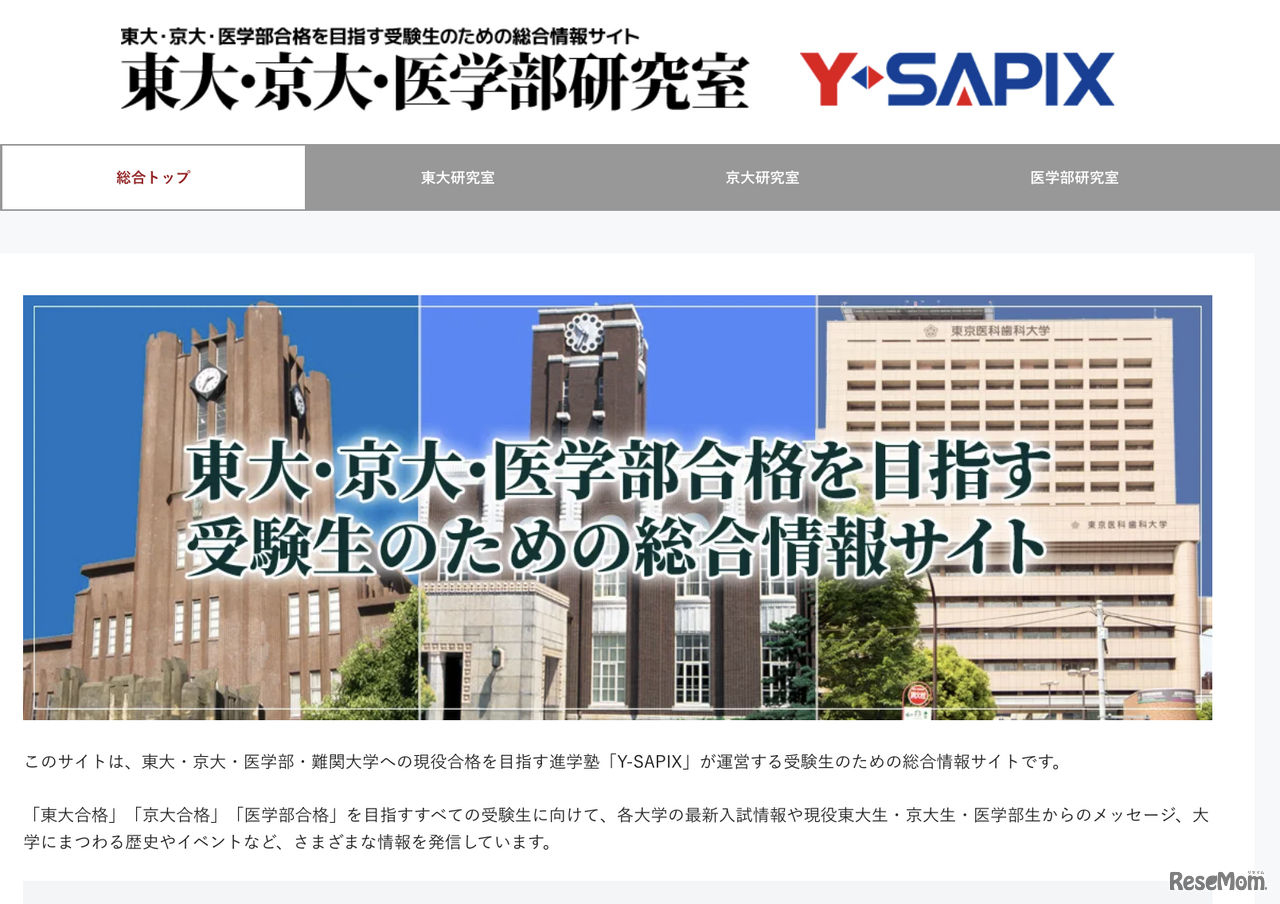 東大・京大・医学部研究室