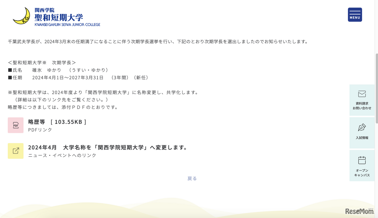 次期学長について