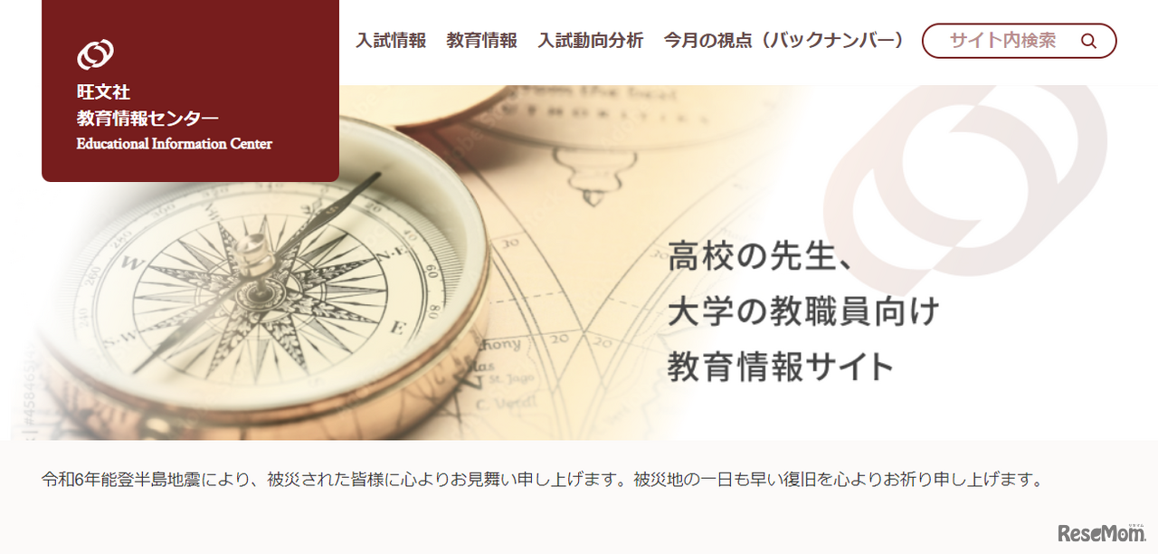 旺文社教育情報センター