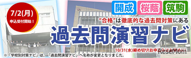 過去問題配信ナビ