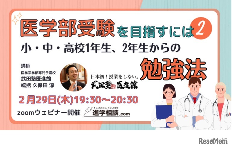 医学部受験を目指すには2～小・中・高校1年生・2年生からの勉強法