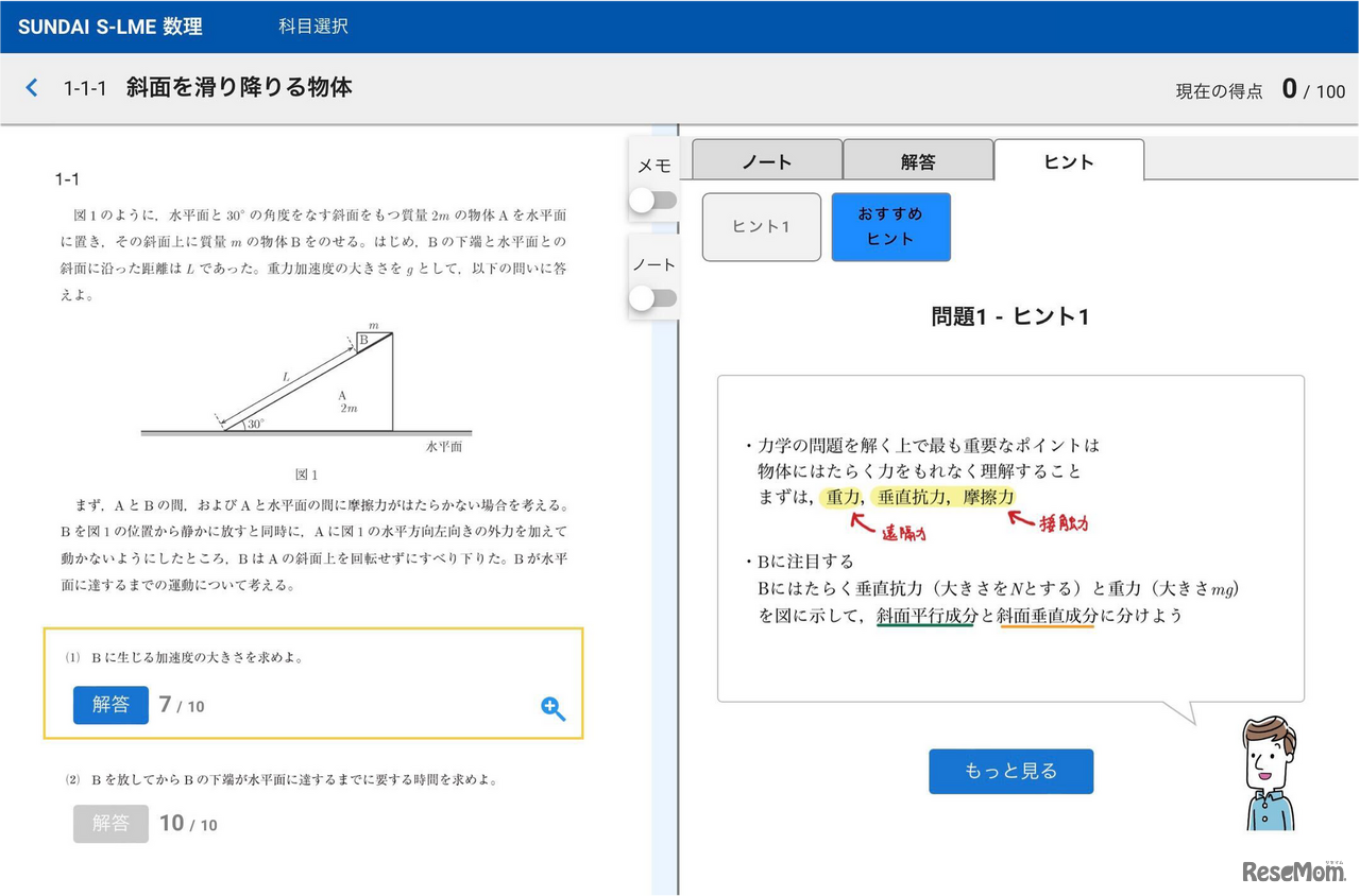 記述特化型のICT教材「S-LME（スルメ）」で提示されるヒント