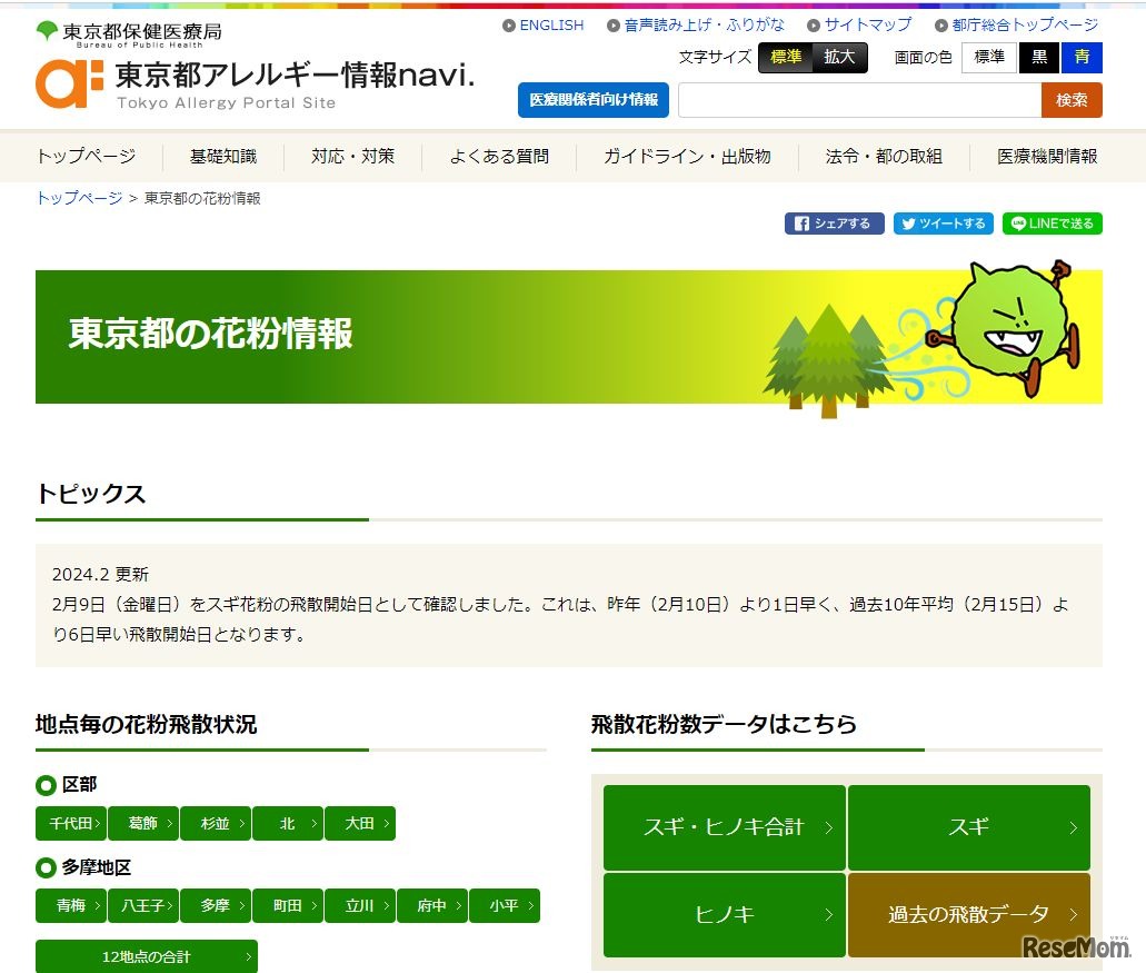 東京都の花粉情報