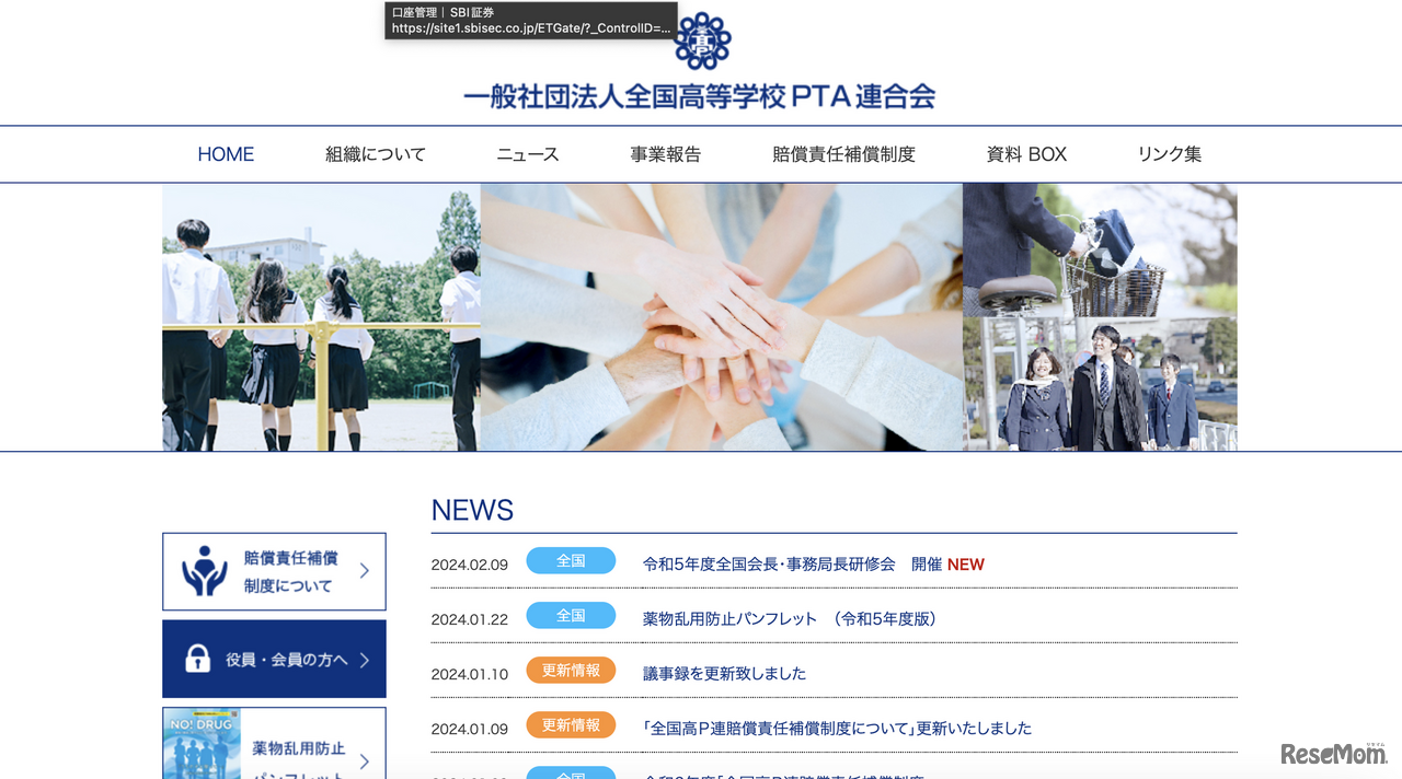 全国高等学校PTA連合会