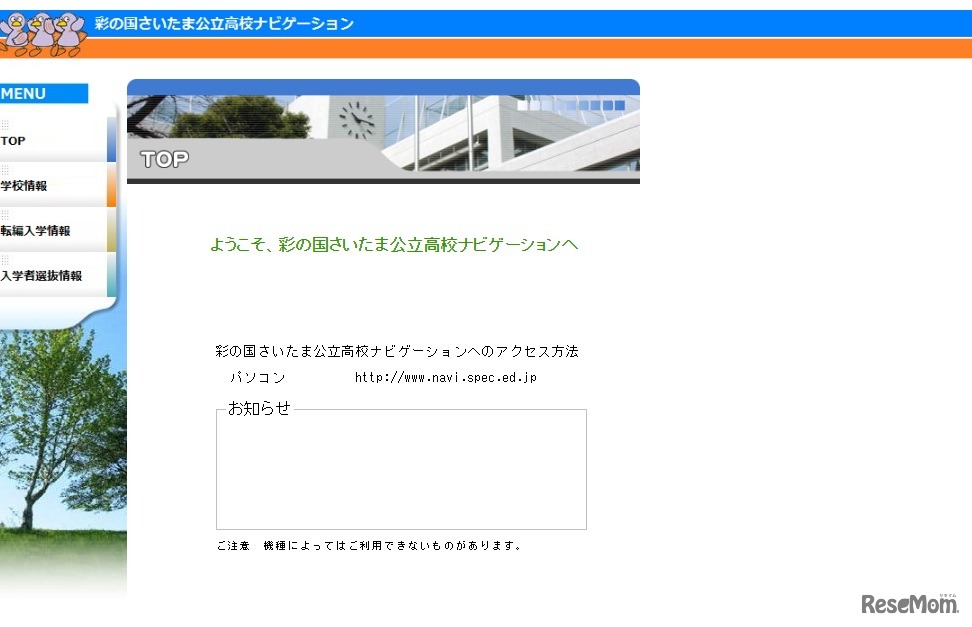 彩の国さいたま公立高校ナビゲーション