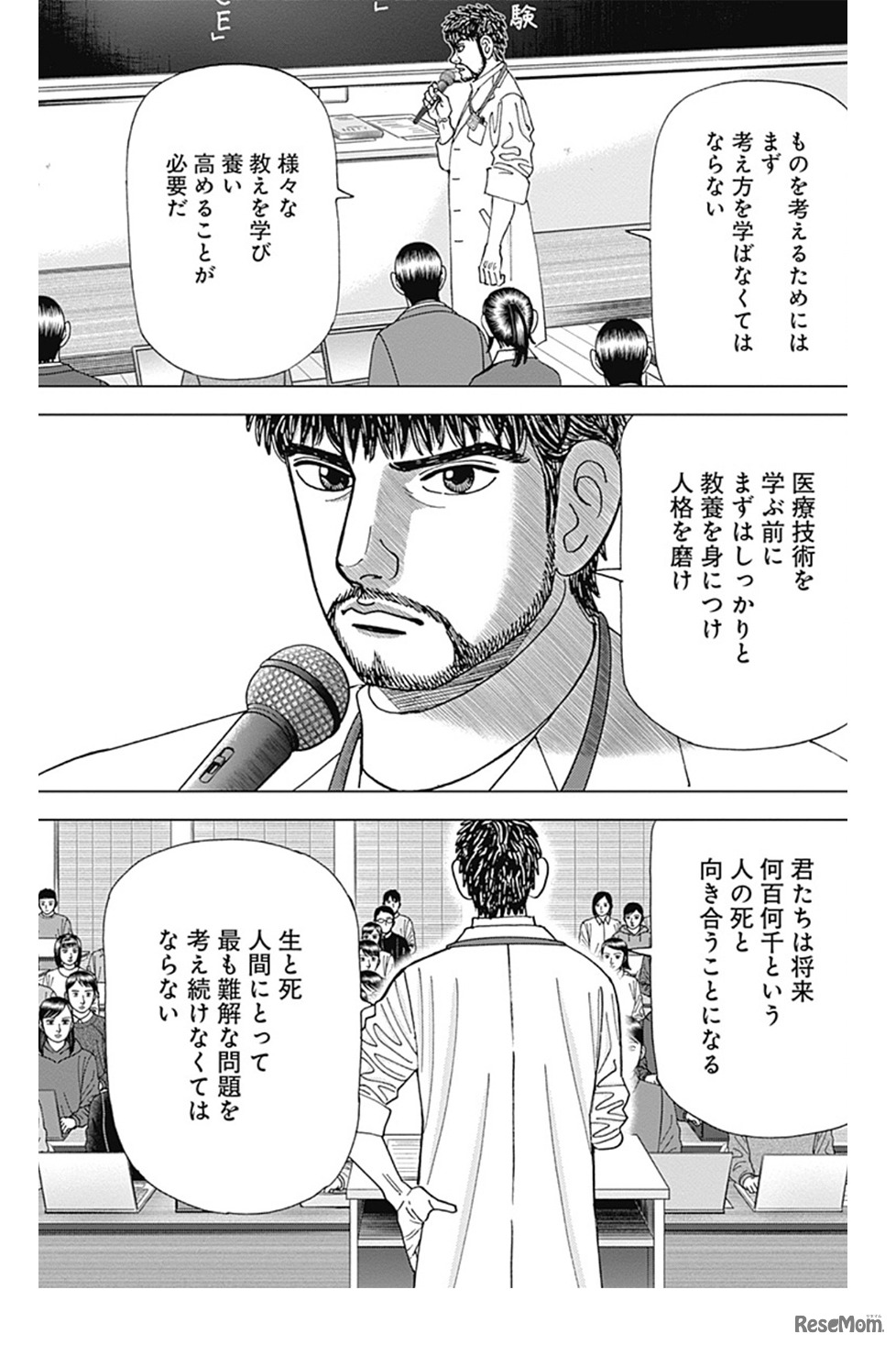 『Dr.Eggs ドクターエッグス 』（集英社）より／©︎三田紀房