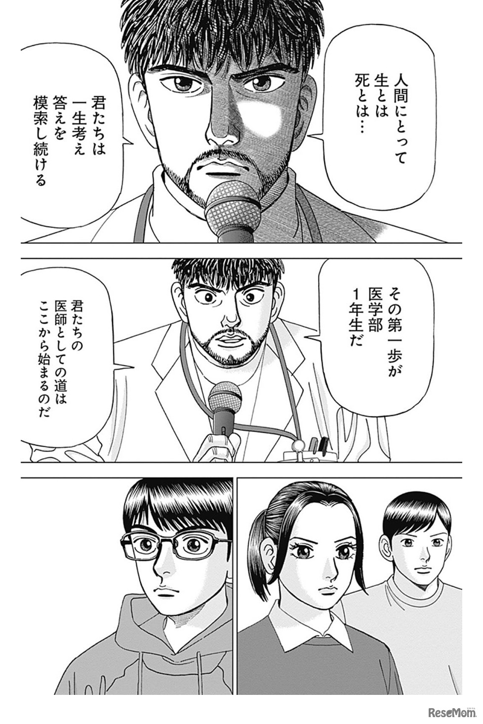 『Dr.Eggs ドクターエッグス 』（集英社）より／©︎三田紀房