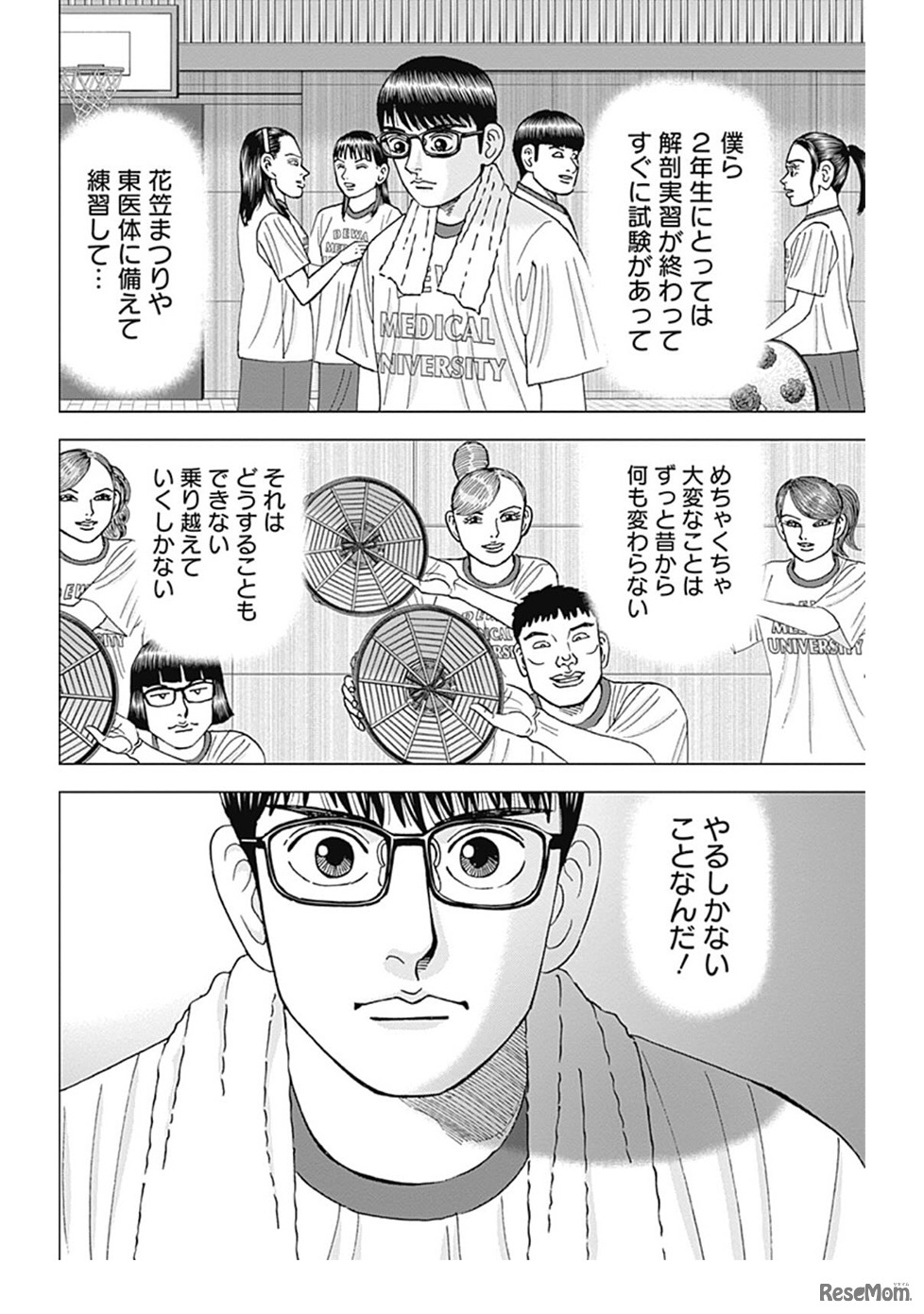 『Dr.Eggs ドクターエッグス 』（集英社）より／©︎三田紀房