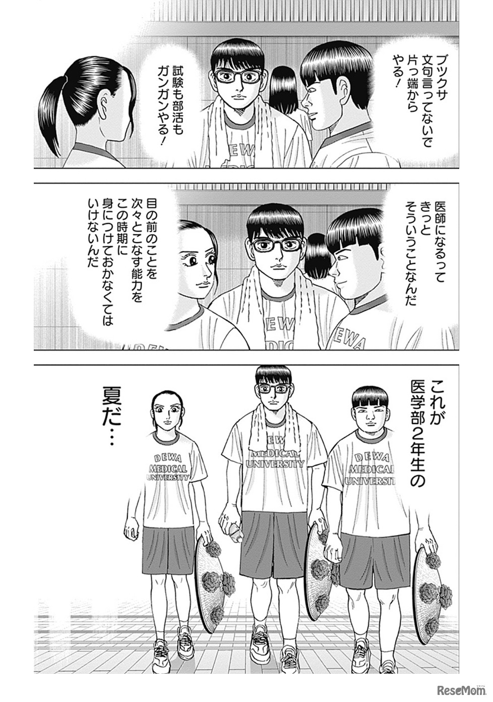 『Dr.Eggs ドクターエッグス 』（集英社）より／©︎三田紀房