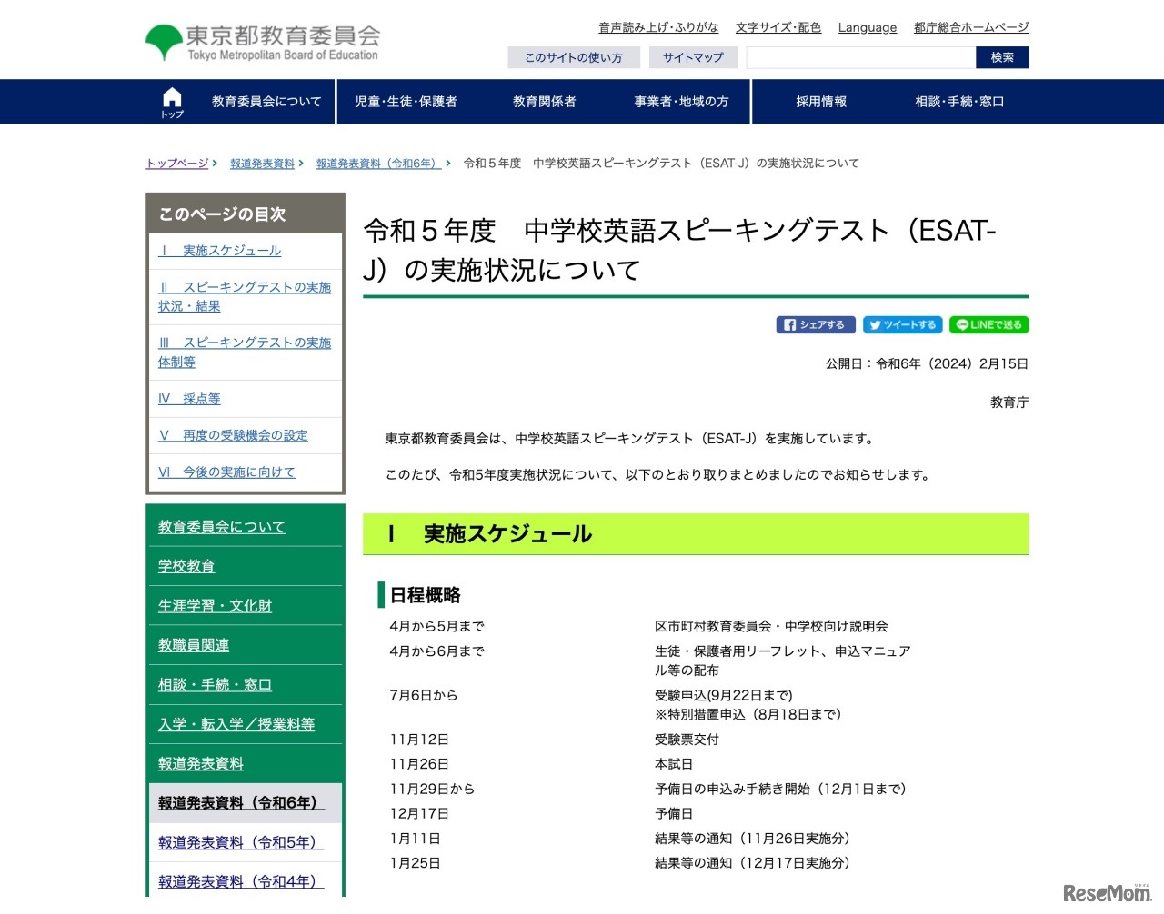 令和5年度 中学校英語スピーキングテスト（ESAT-J）の実施状況について