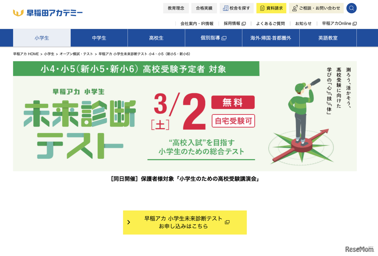 未来診断テスト