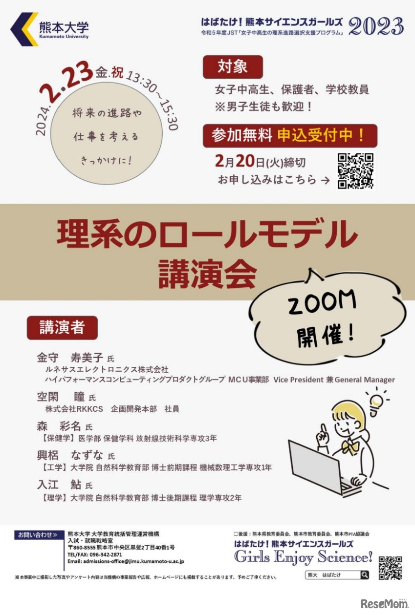 理系のロールモデル講演会