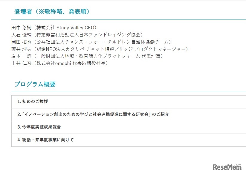 登壇者とプログラム概要