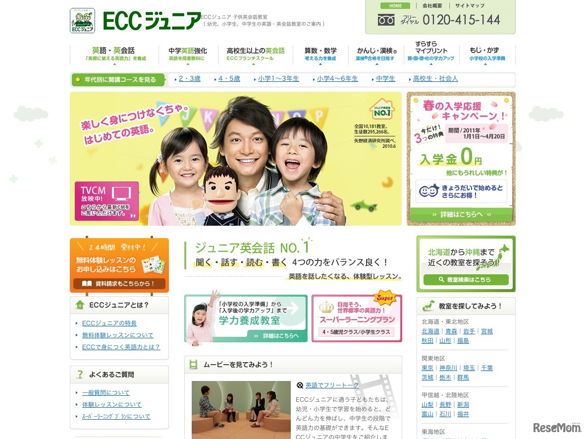 ECCジュニア